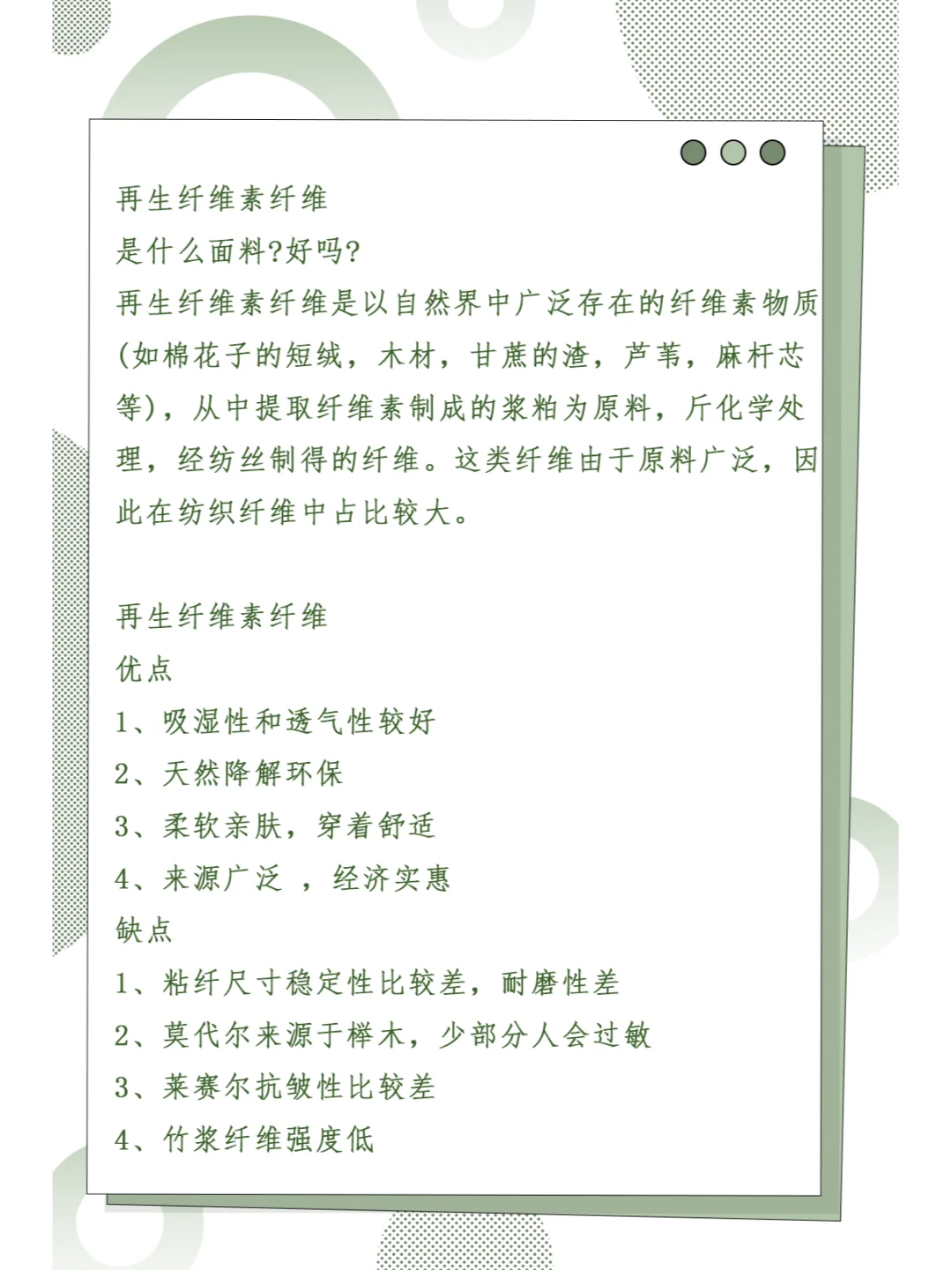 ?揭秘再生纤维面料，绿色时尚新宠儿?