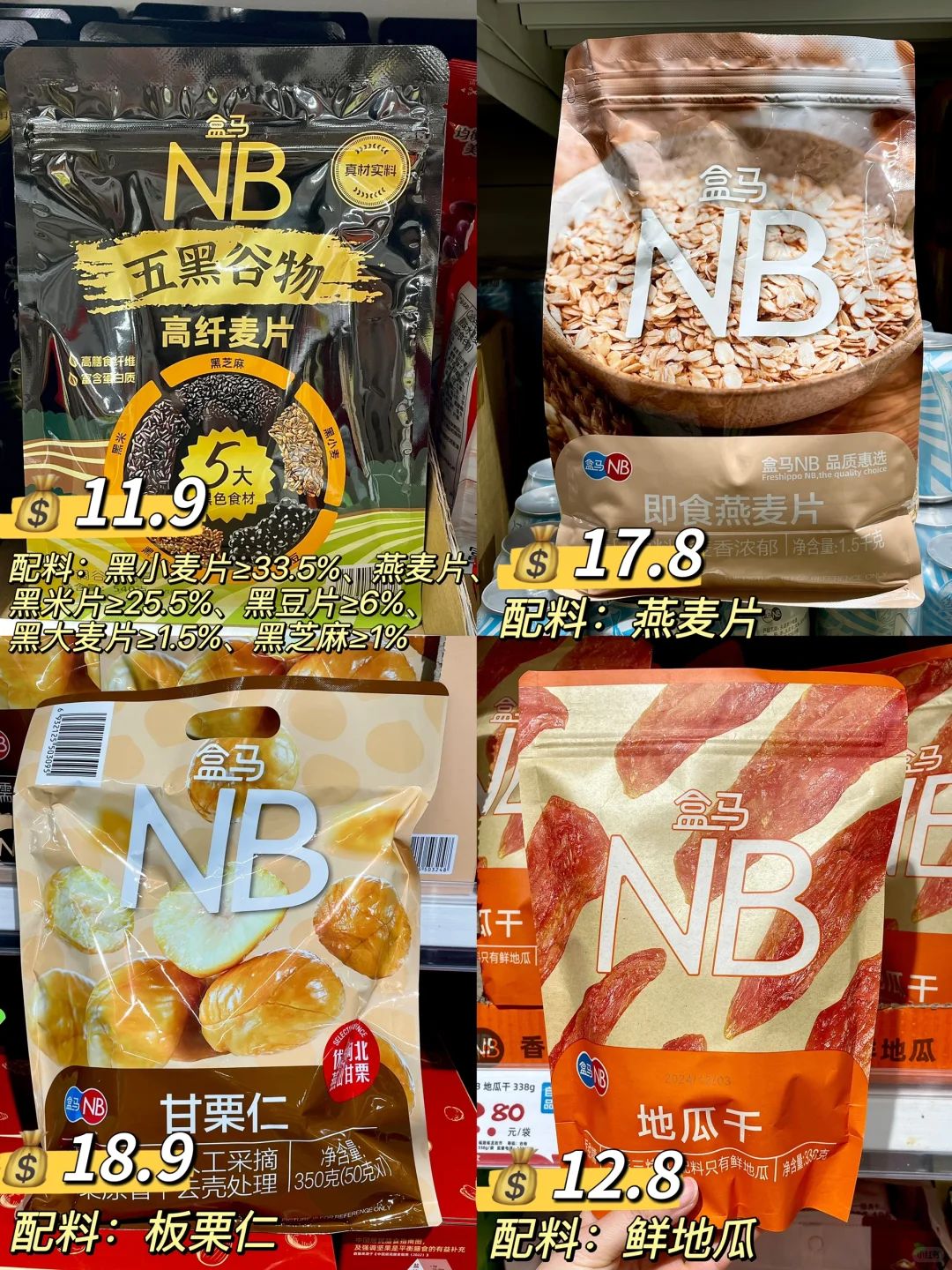 盒马?无糖/无蔗糖食物