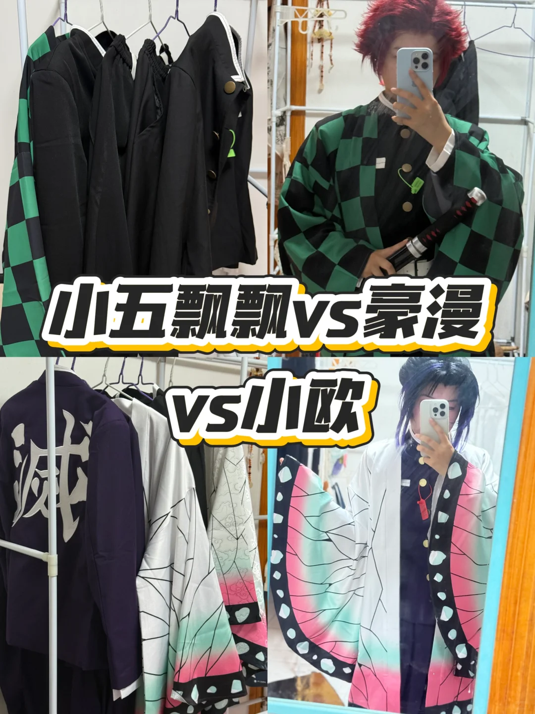 诡秘这期是你定制的鬼杀队服测评