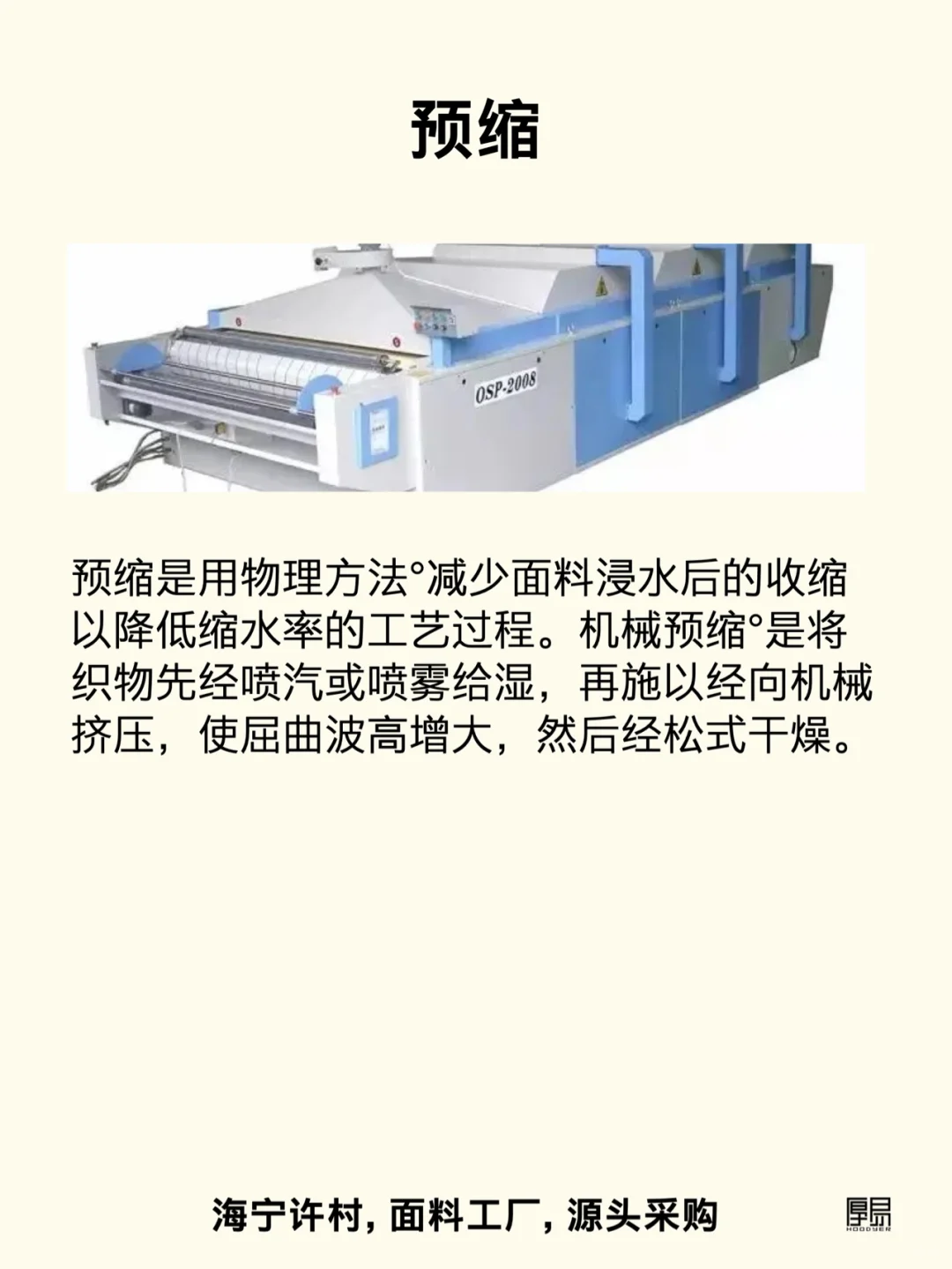 面料后整理工艺｜10个常见术语