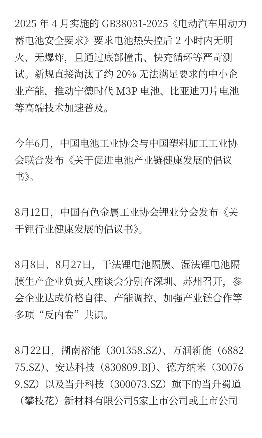 锂电反内卷动态：2026年可能的破产潮