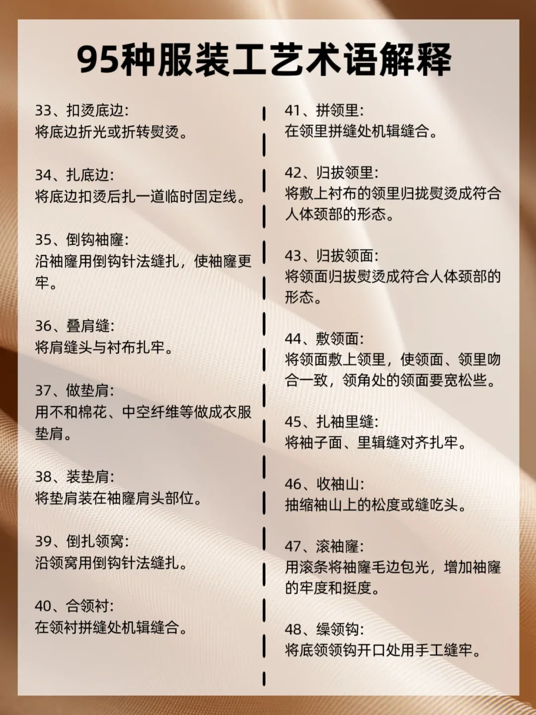 服装人必知｜95个服装工艺术语解释