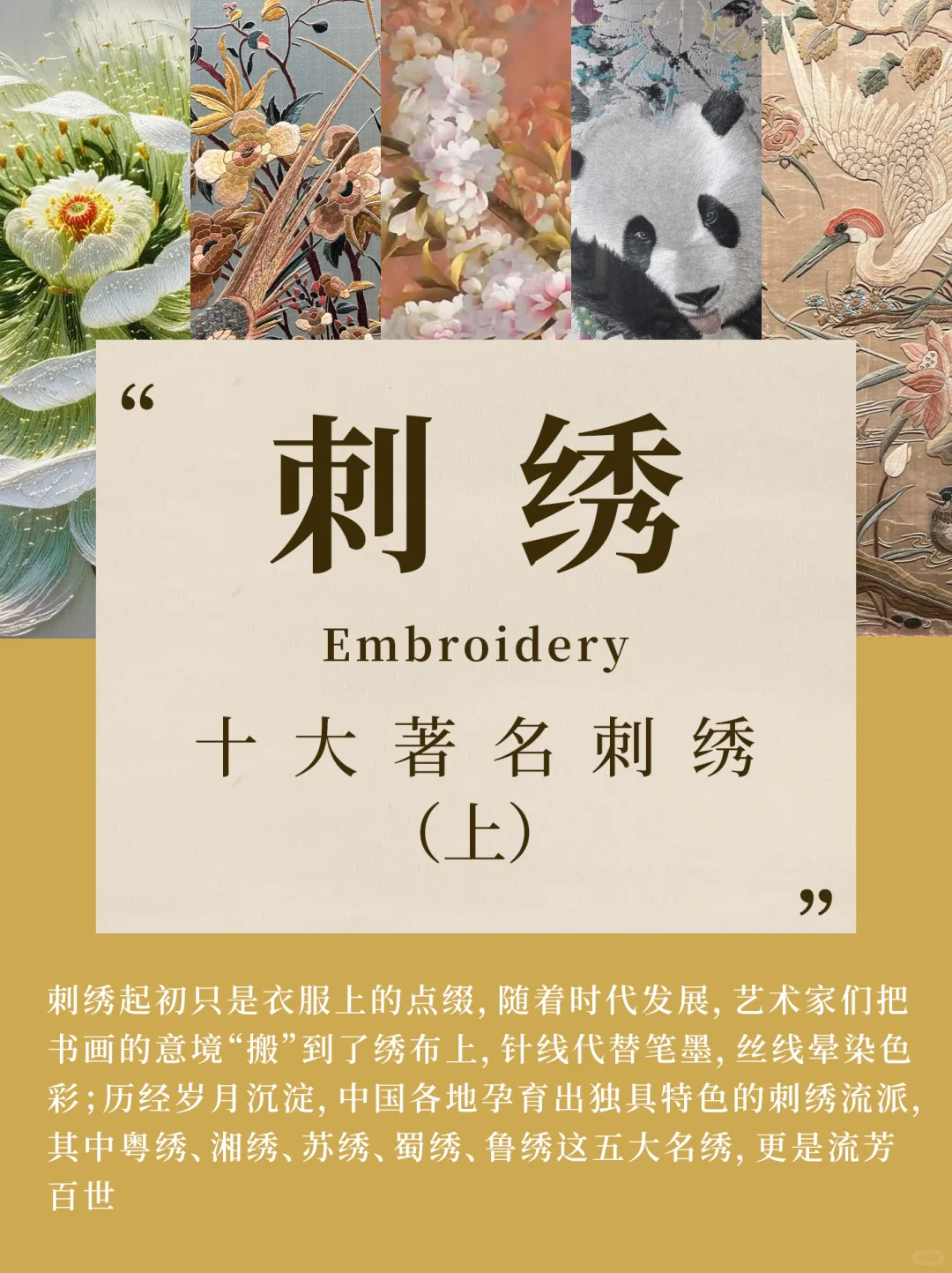 中国几大传统名绣?真正的中式美学（上）