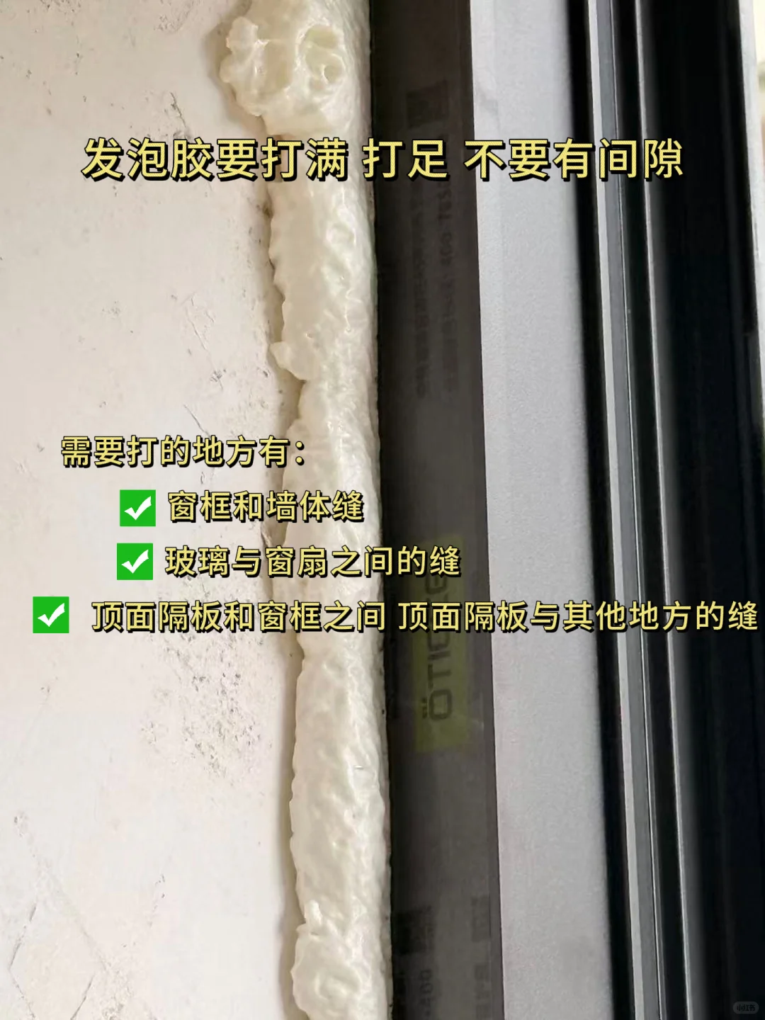 装修小白也能高效搞定封窗验收‼️良心分享