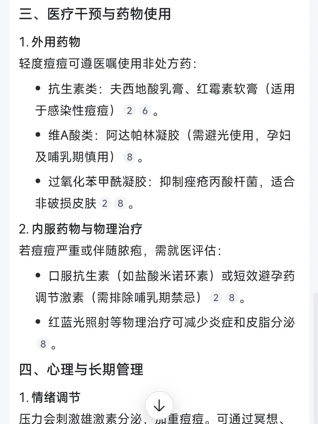 Deep Seek真有些东西！（对产后长痘）