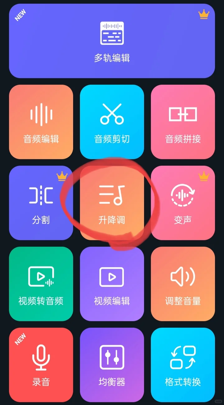 如何将伴奏升降调