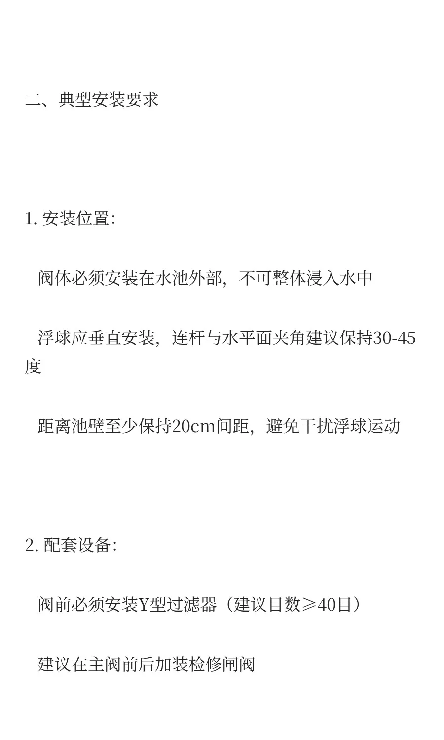 100X-16Q遥控浮球阀工作原理与故障解决方