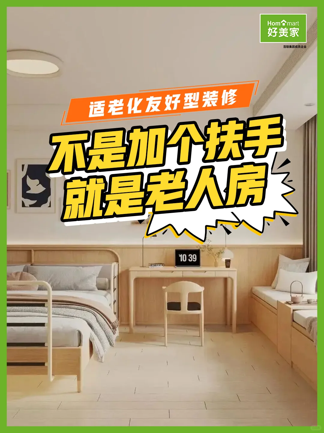 适老化设计要点分享 | 不是加个扶手就行