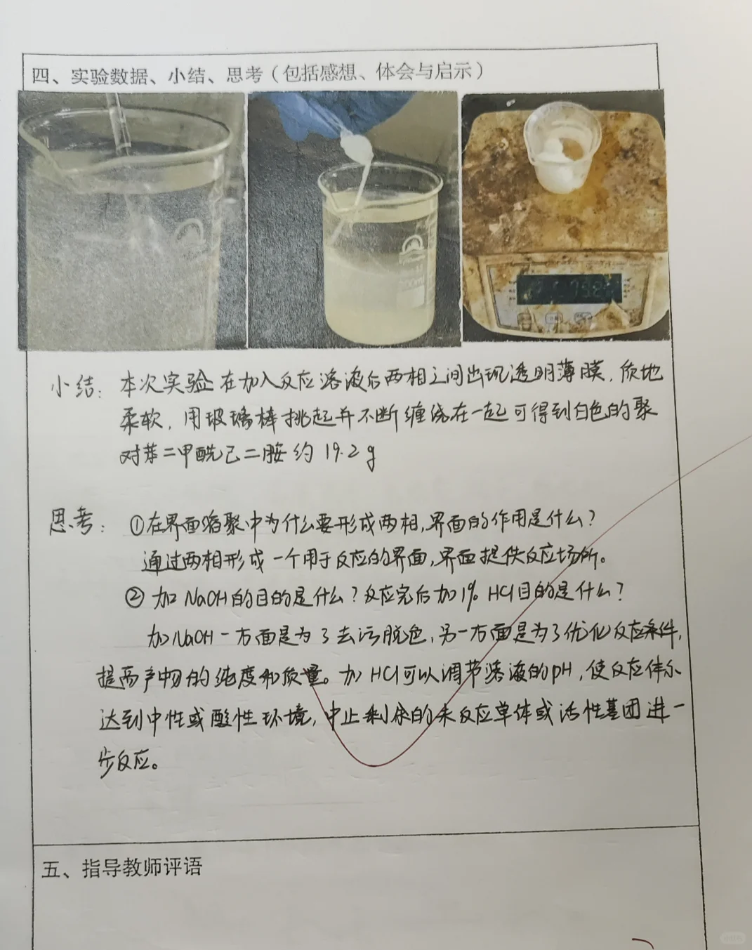 对苯二甲酰氯与己二胺的界面缩聚