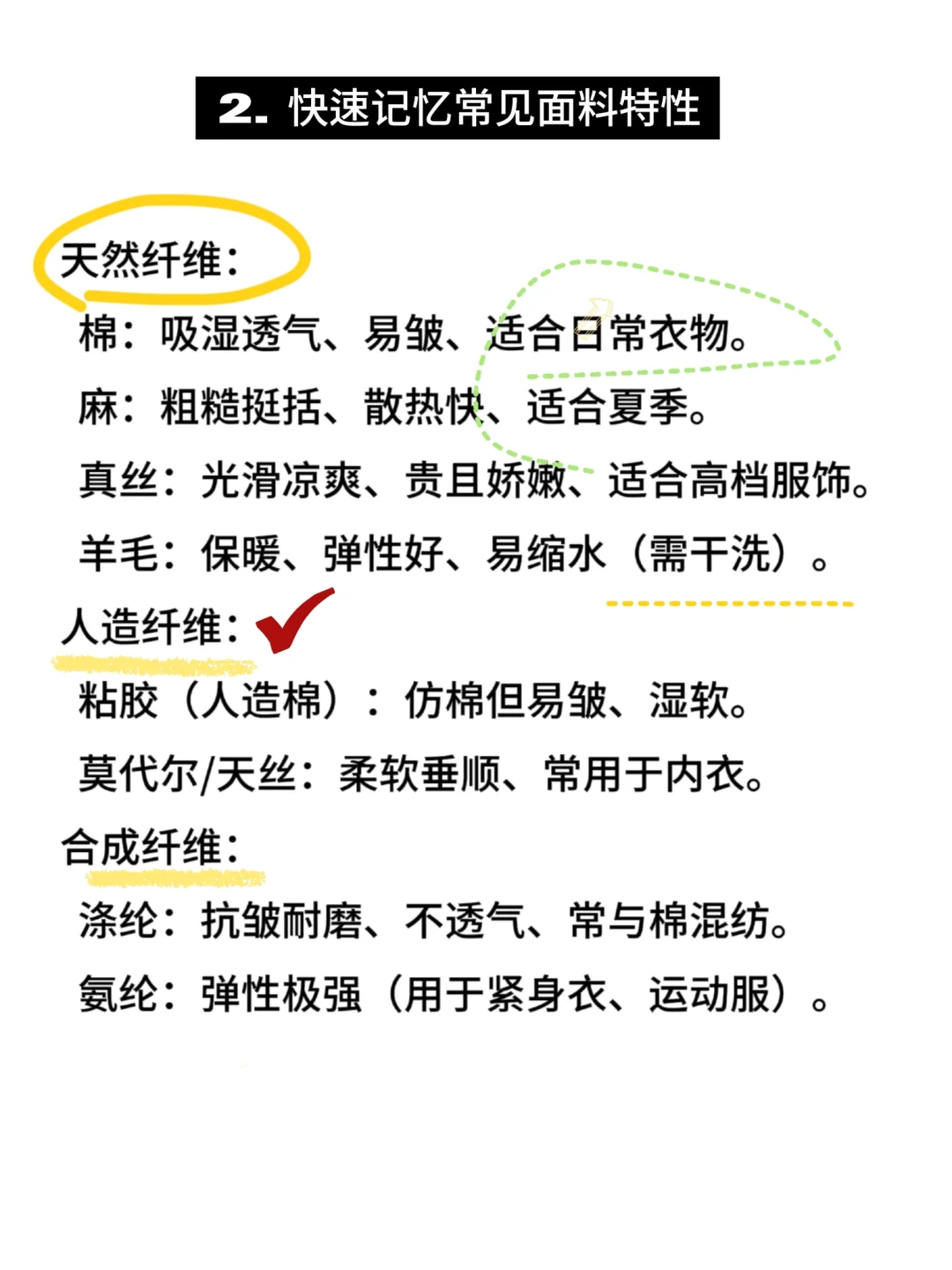 服装小白如何快速认识面料