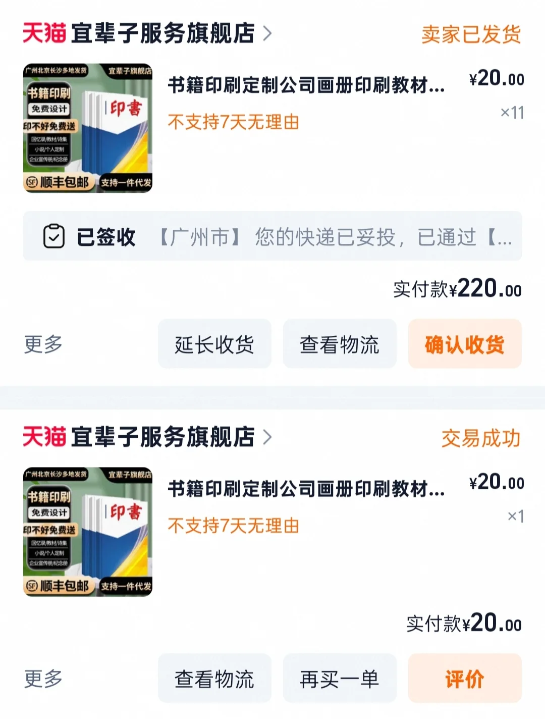 分享一些同人女自用印厂