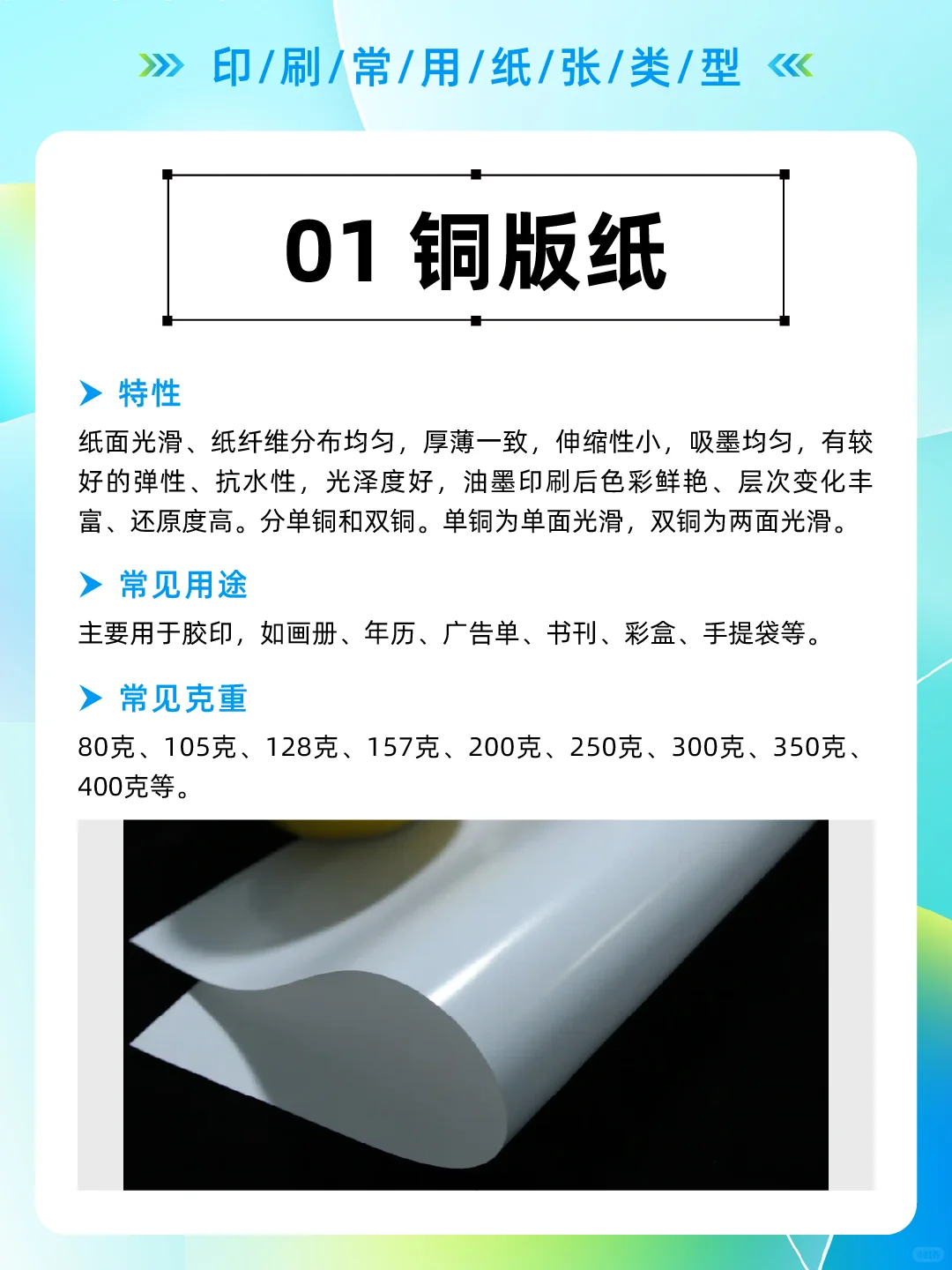 印刷常用的16种纸张类型！！