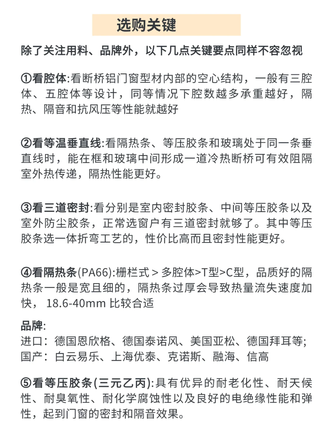 小白必看！超干货，一篇讲清断桥铝怎么选！