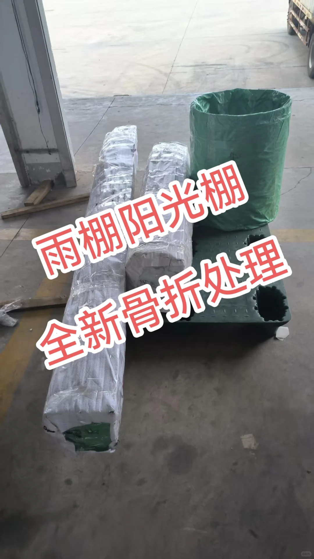 耐力板铝合金雨棚阳光棚材料二手武汉