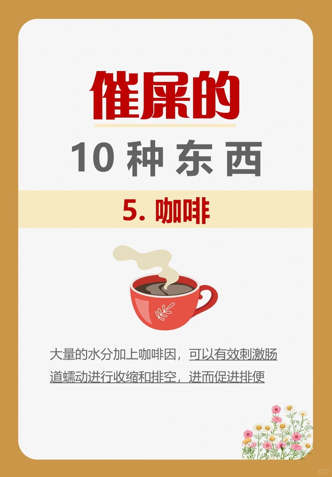 容易便秘?，噗噗不顺畅的，多吃这10种东西