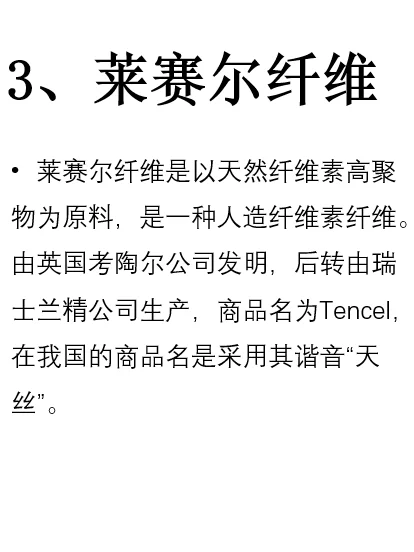 你懂什么是再 生纤维吗？