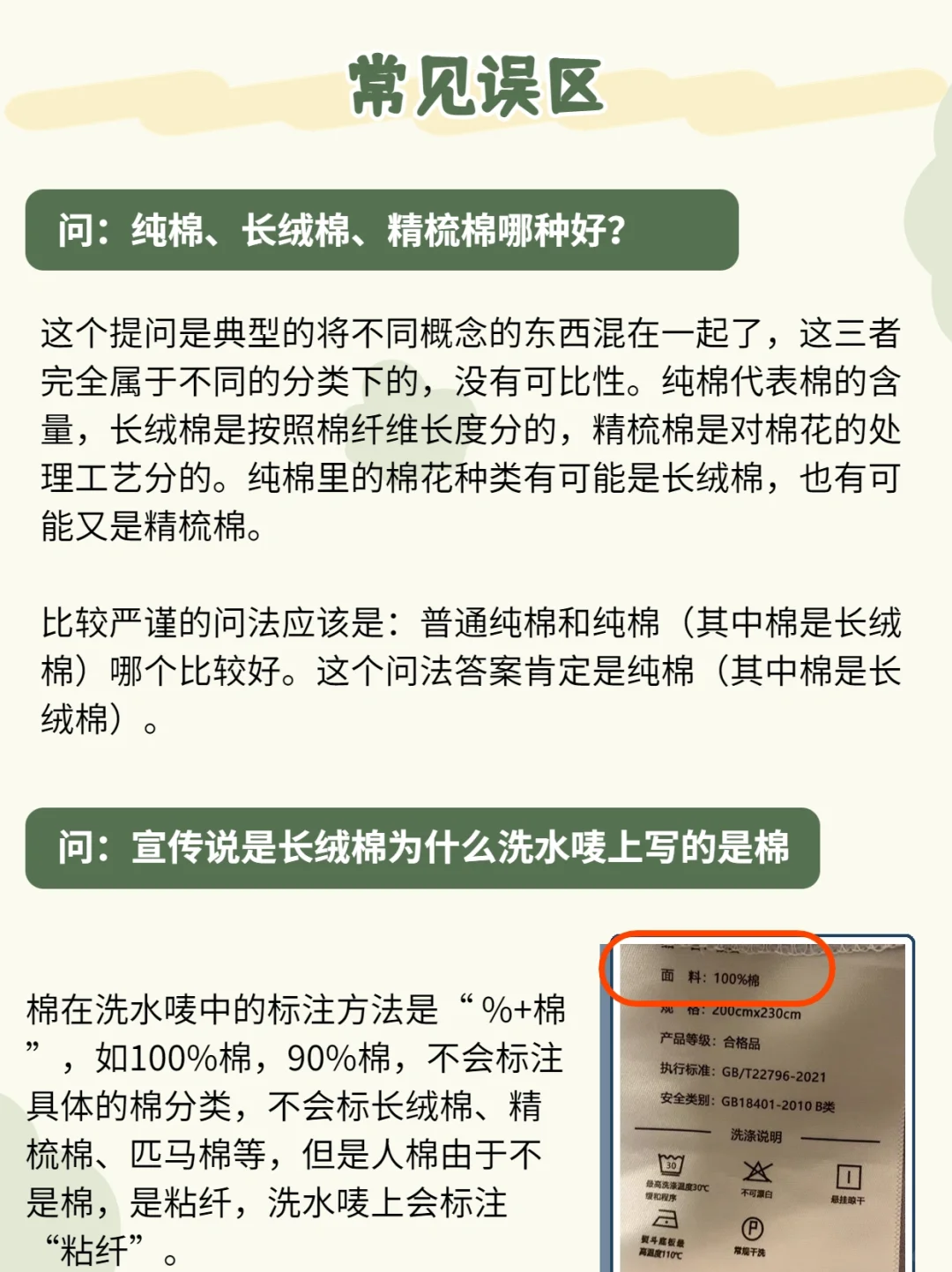 认识各种“棉”| 服装选购不踩雷