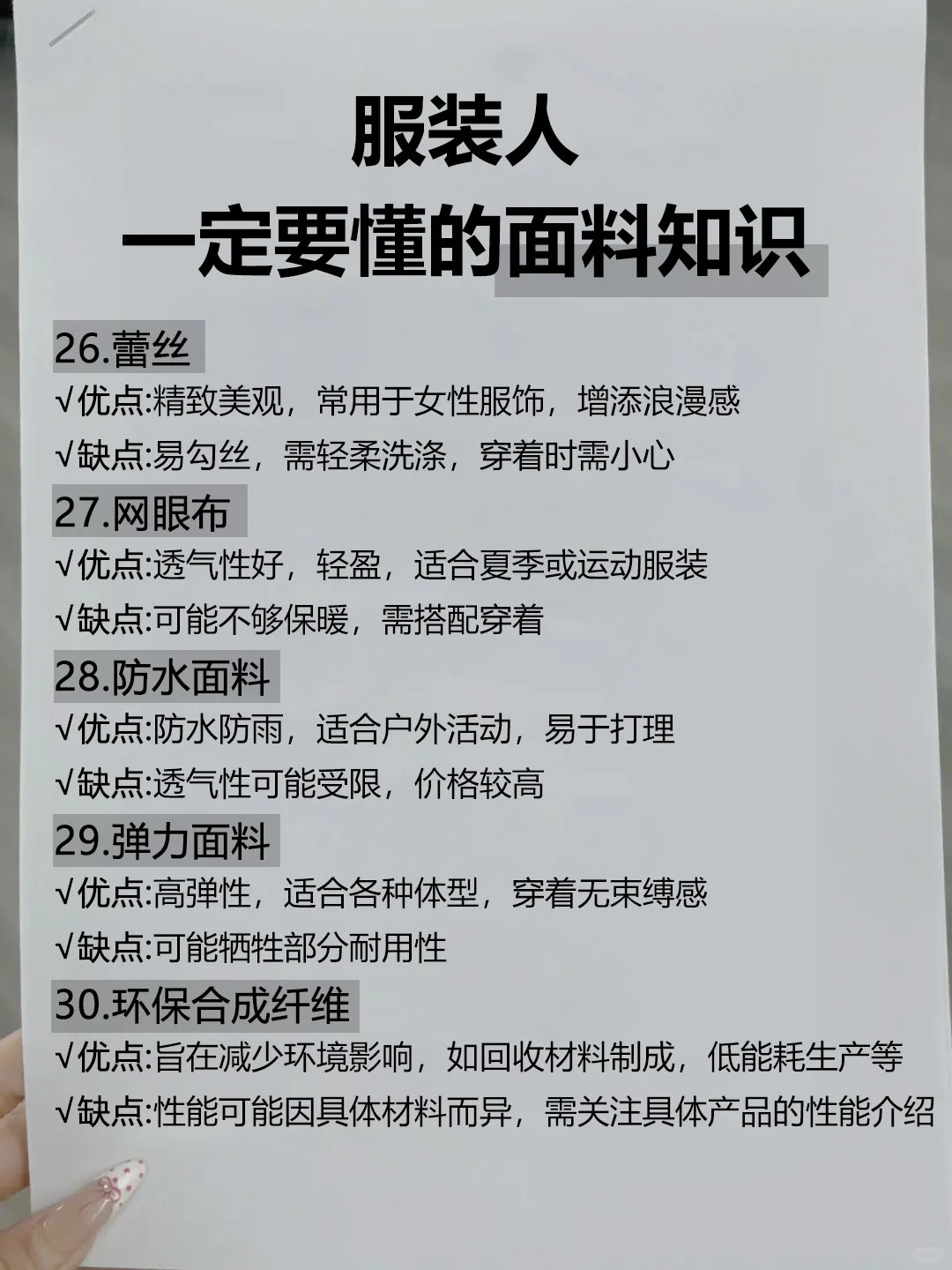 服装人一定要懂的面料知识‼️