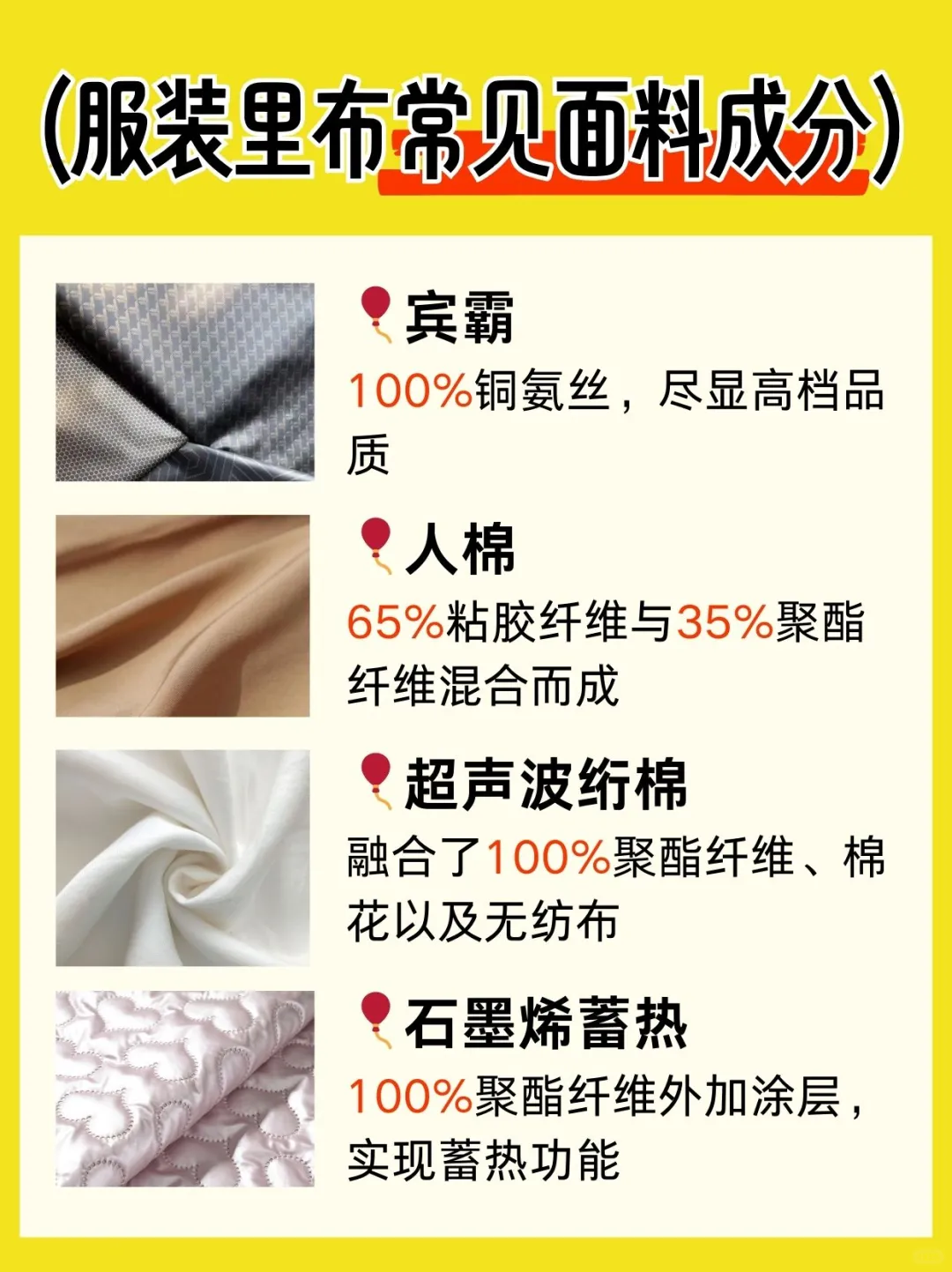 服装干货 | 服装里布常见面料与成分全解析