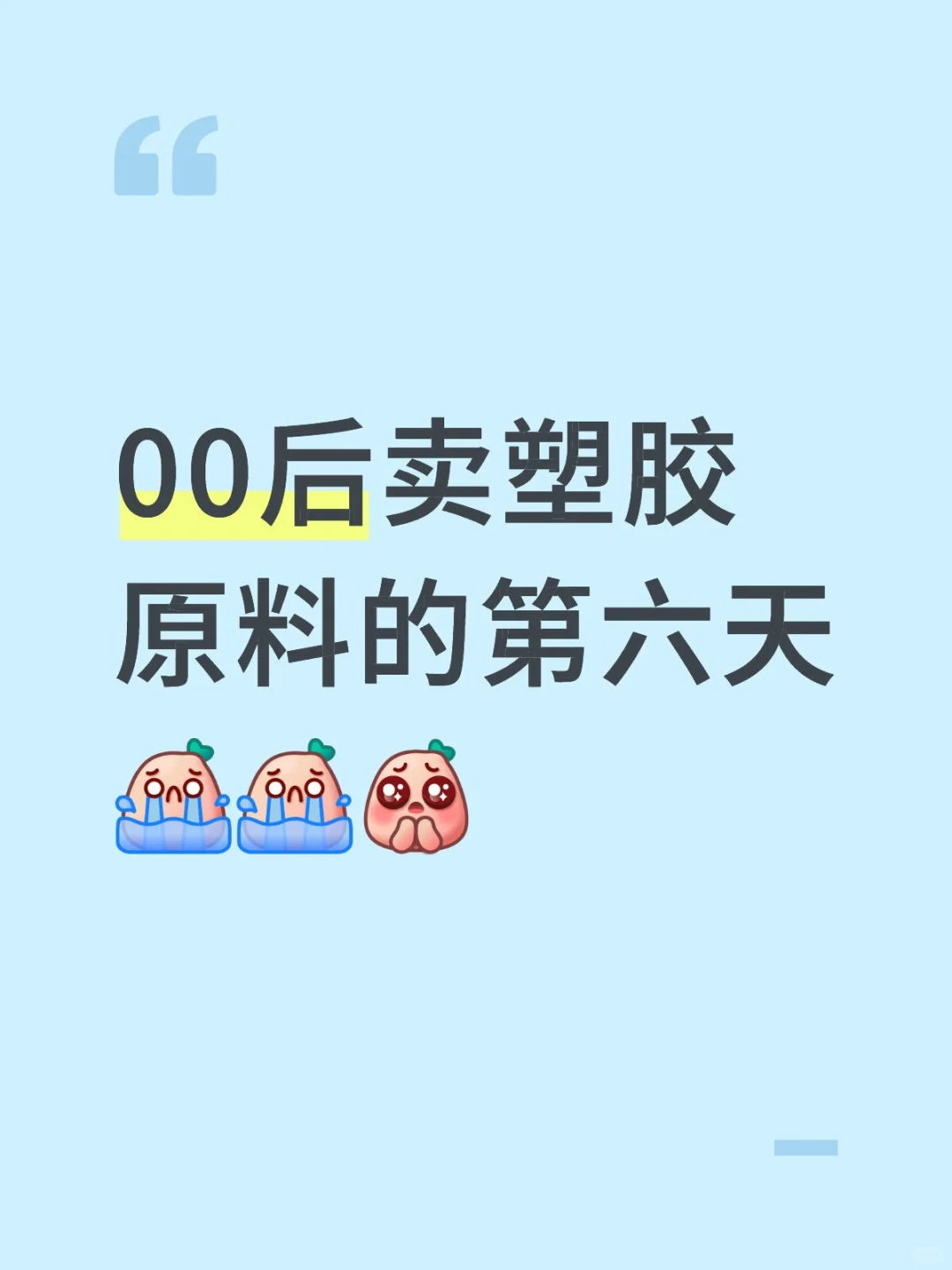 周一晨会+月底总结=双倍暴击！下月继续冲！