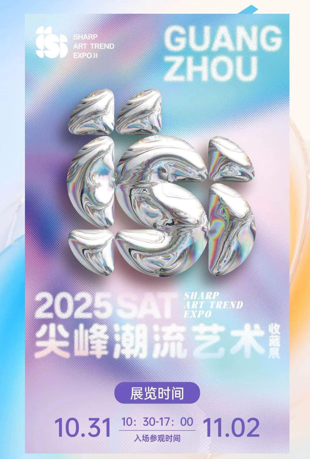 官宣了！尖峰潮流艺术收藏展开到广州！