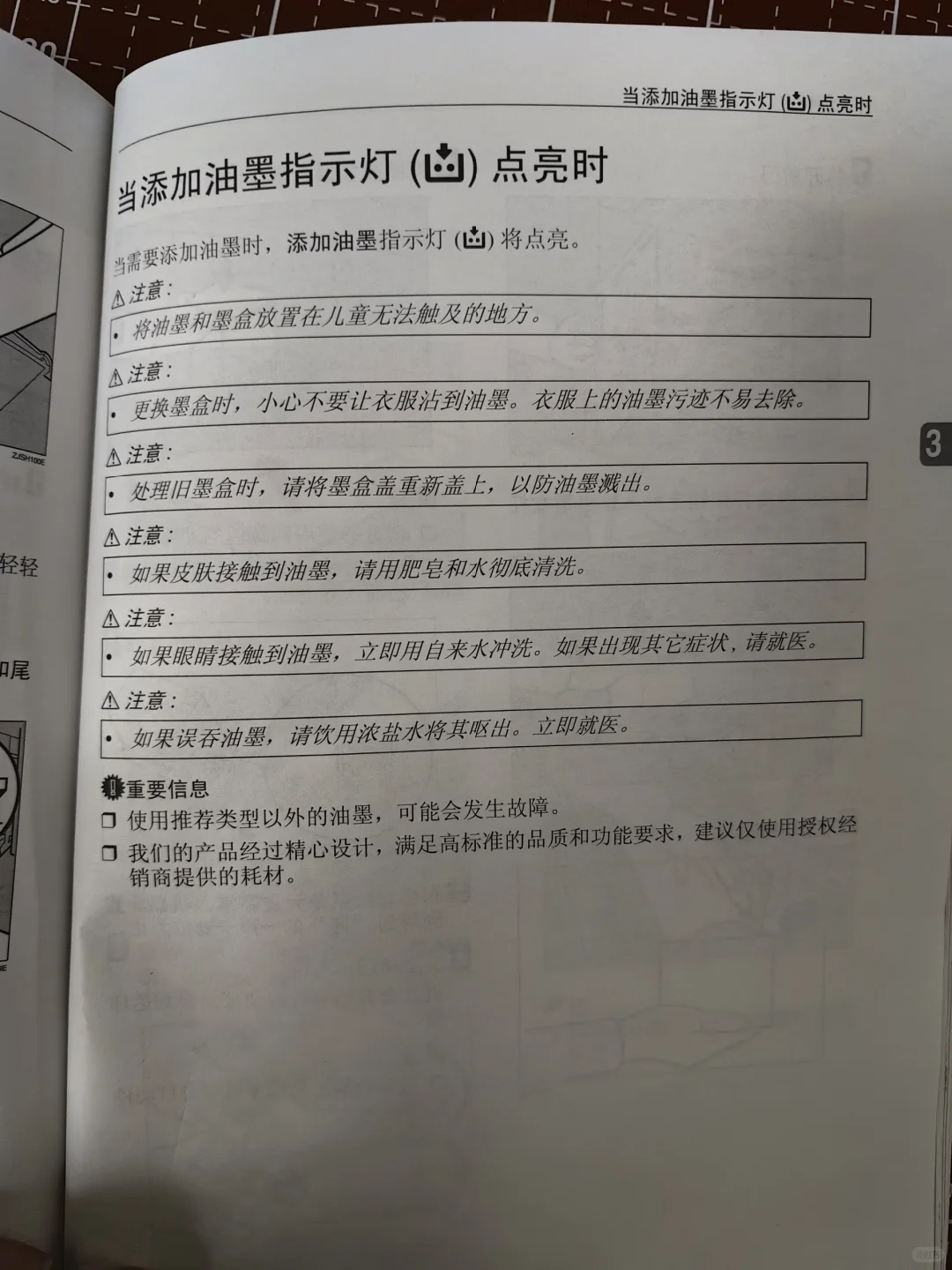 速印机更换油墨、两稿合并说明