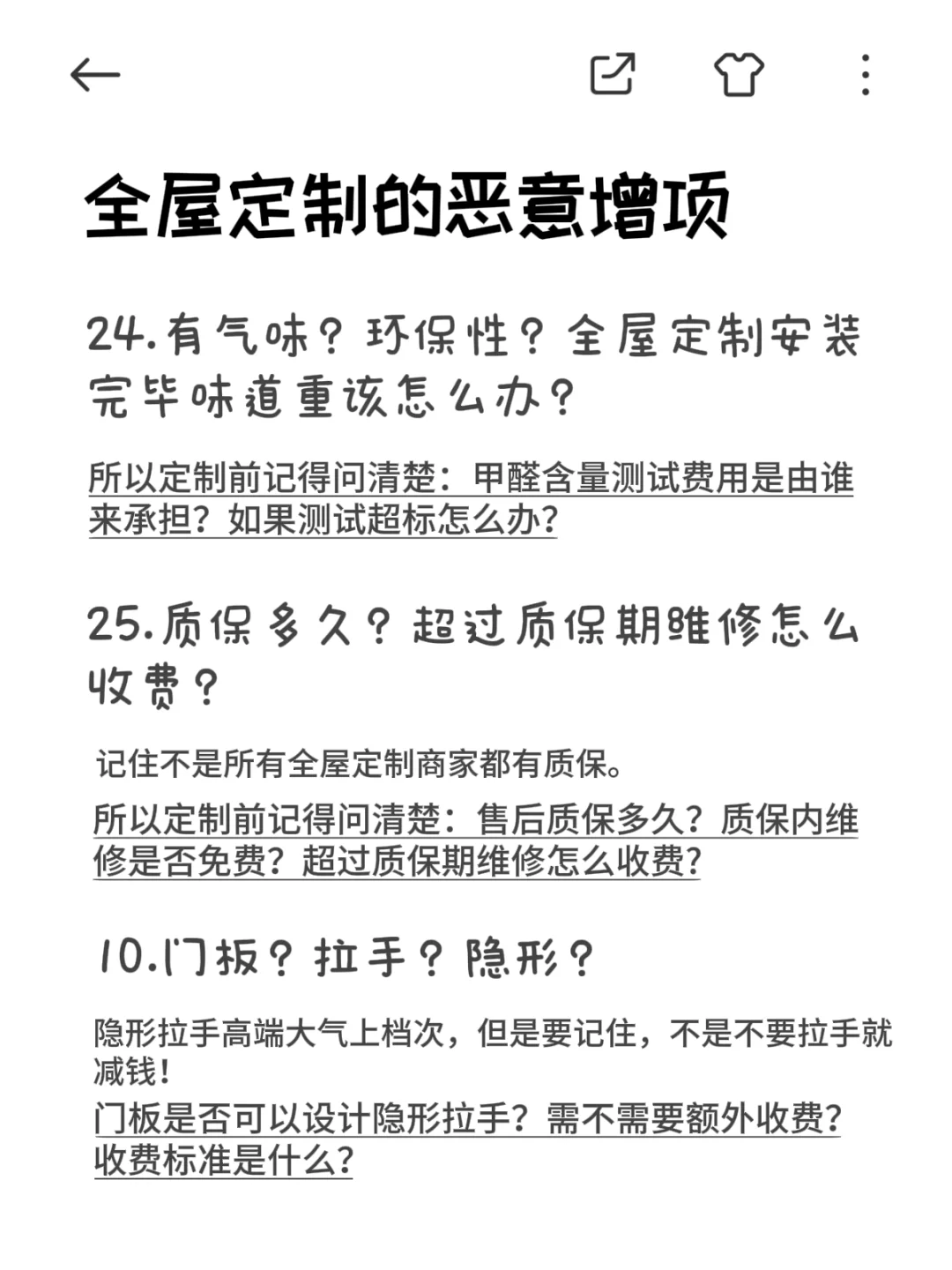 终于有人把全屋定制恶意增项整理出来了！
