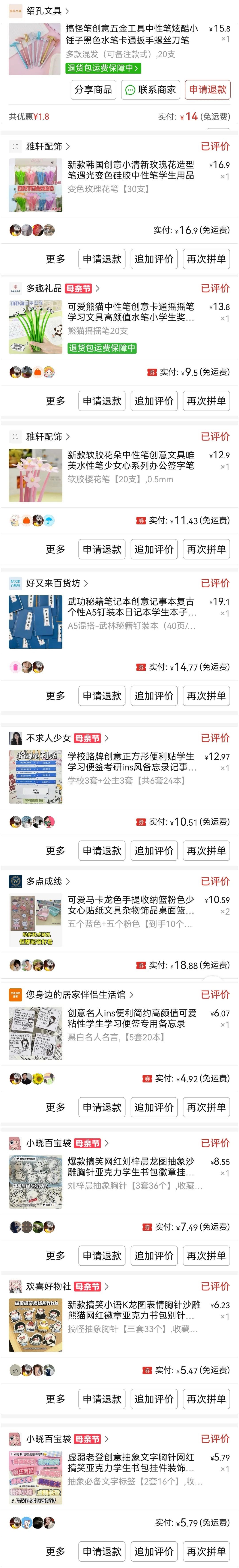 买过奖励学生的小礼物合集—低于1元