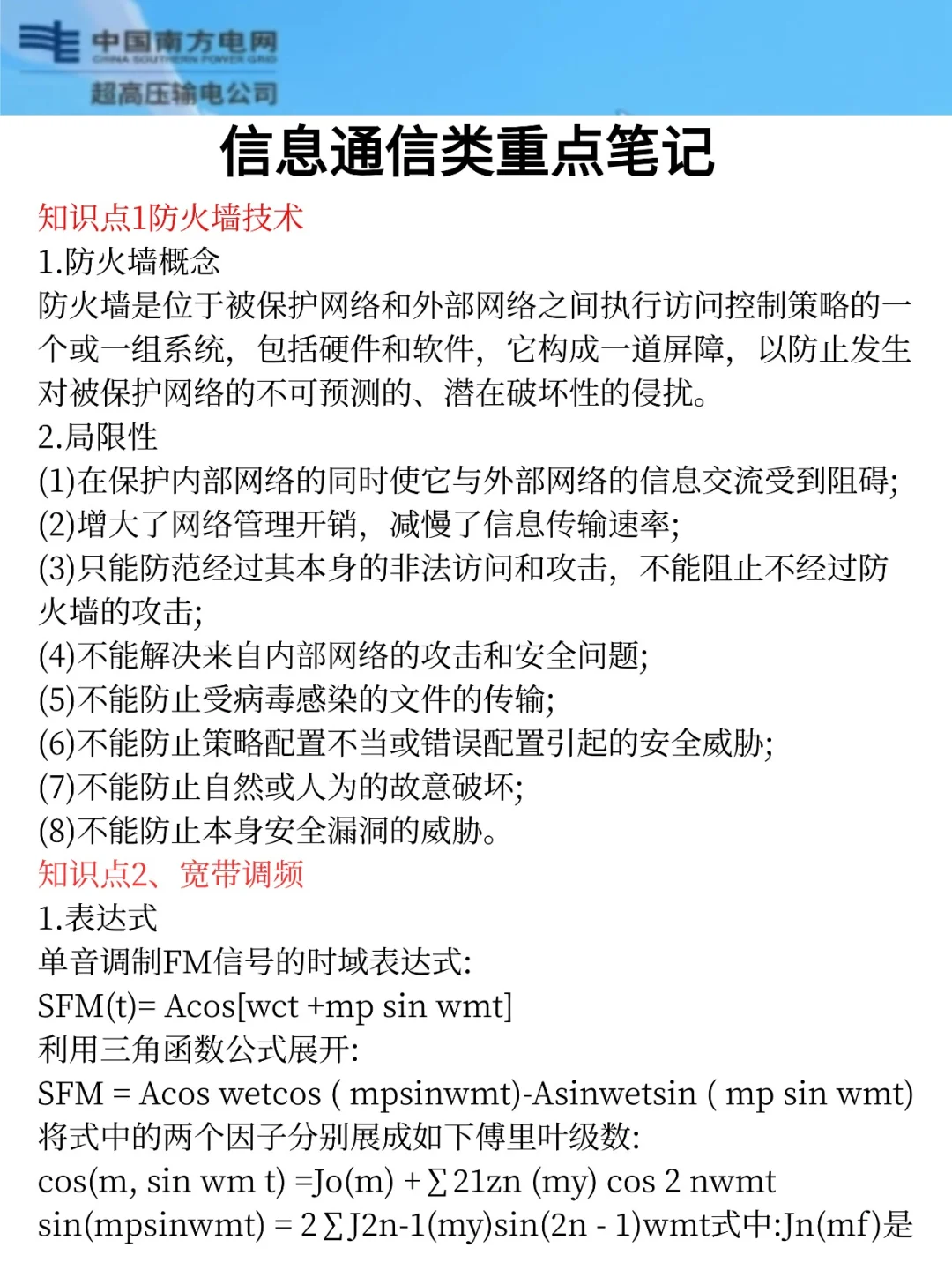 不算泄题吧，南方电网企业文化范围已出，速