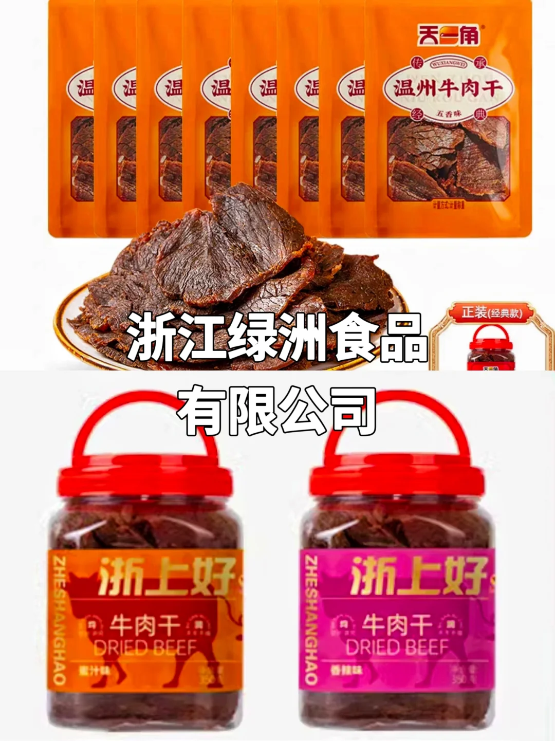 牛肉干同工厂挖掘，进来省钱！！