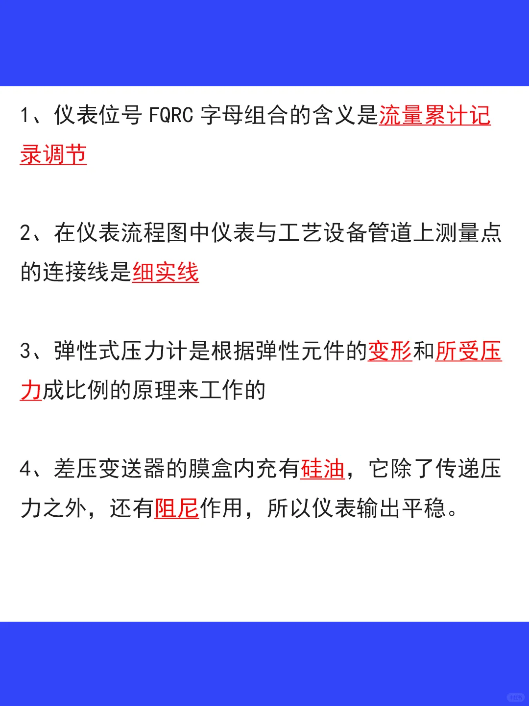 100个必背的化工仪表知识点❗️涨?必备