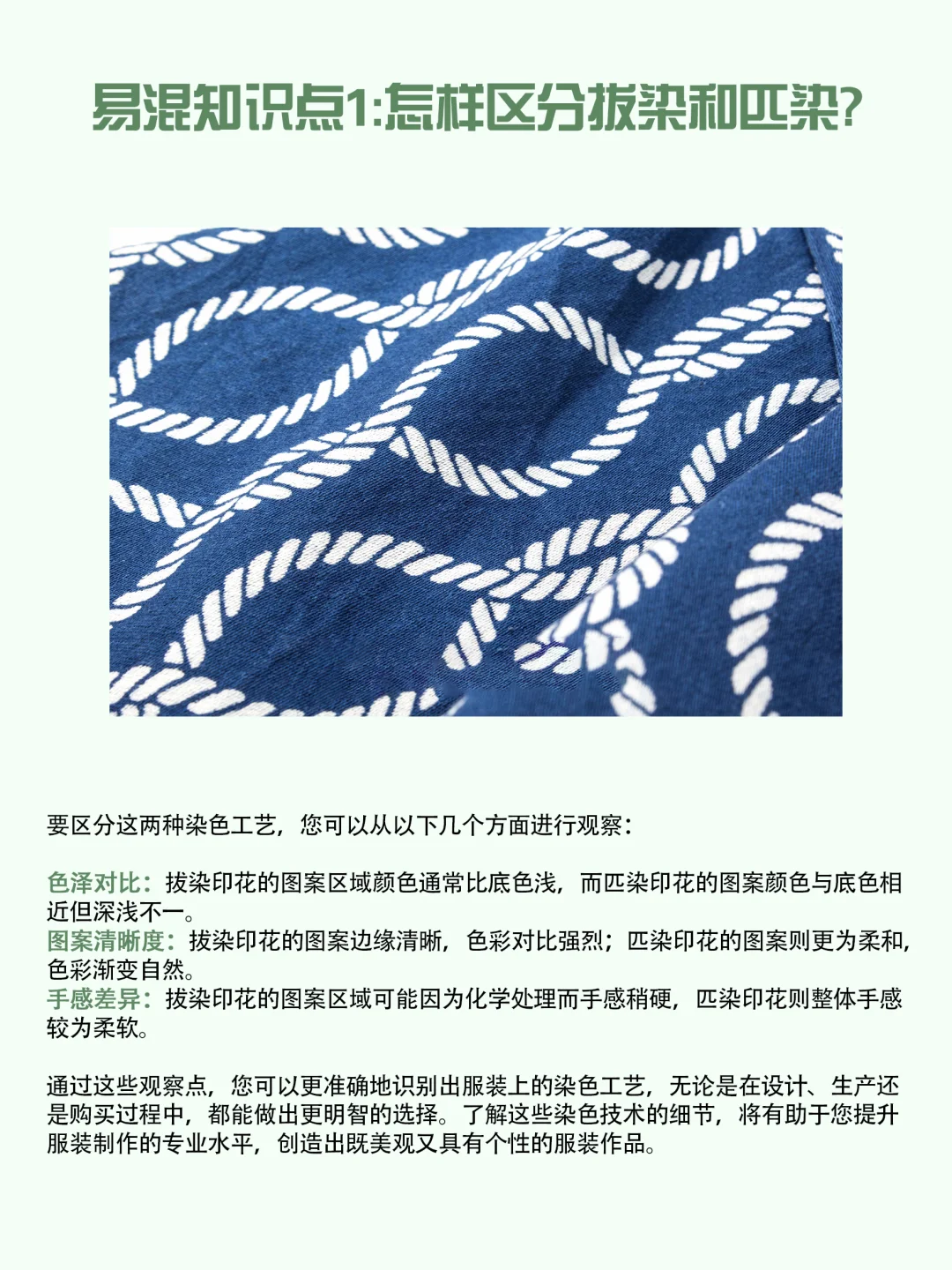 制衣工艺深度解析：9个易混淆的面料技术点