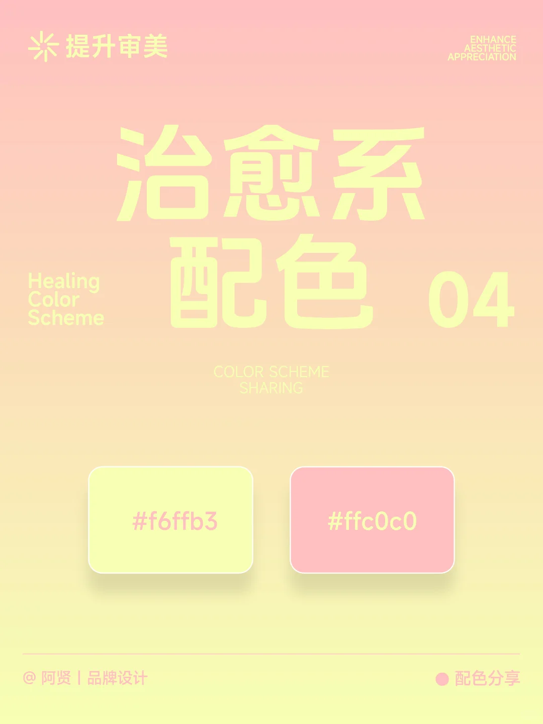 配色灵感｜8组超治愈的清新感配色