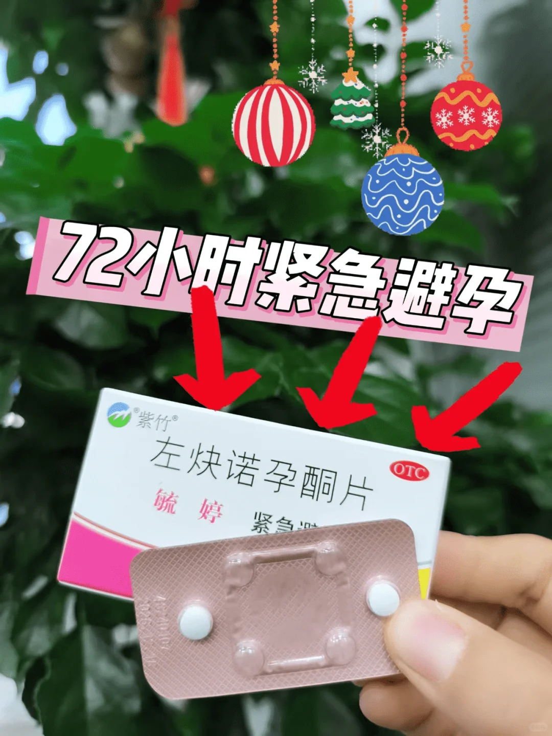 99%的人都被骗了!紧急避孕药的服用上限到底