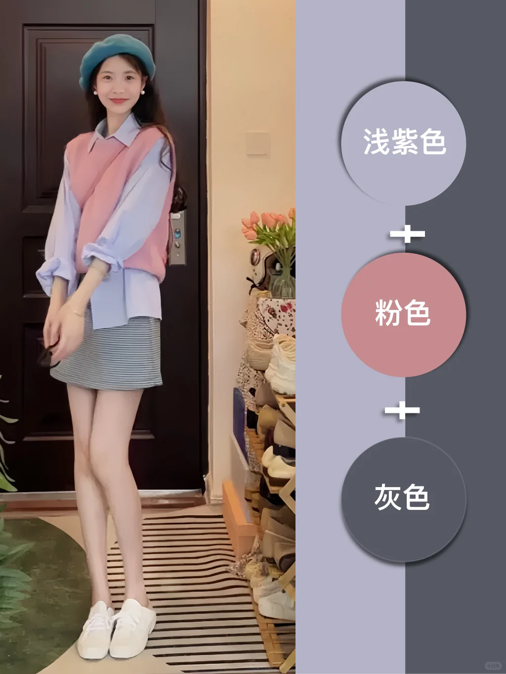 每天get一种配色｜春秋撞色穿搭