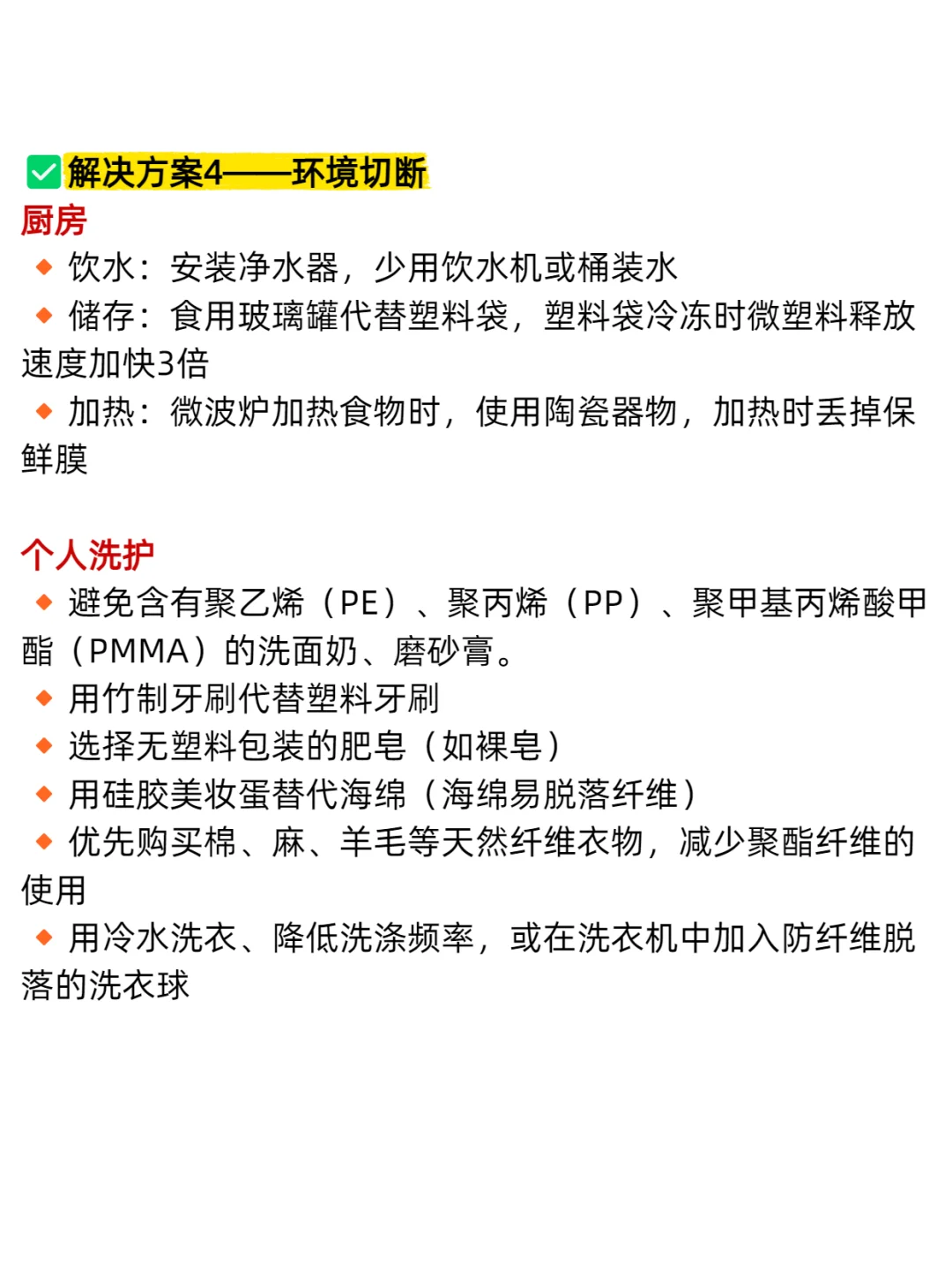 4️⃣招清除体内微塑料‼️