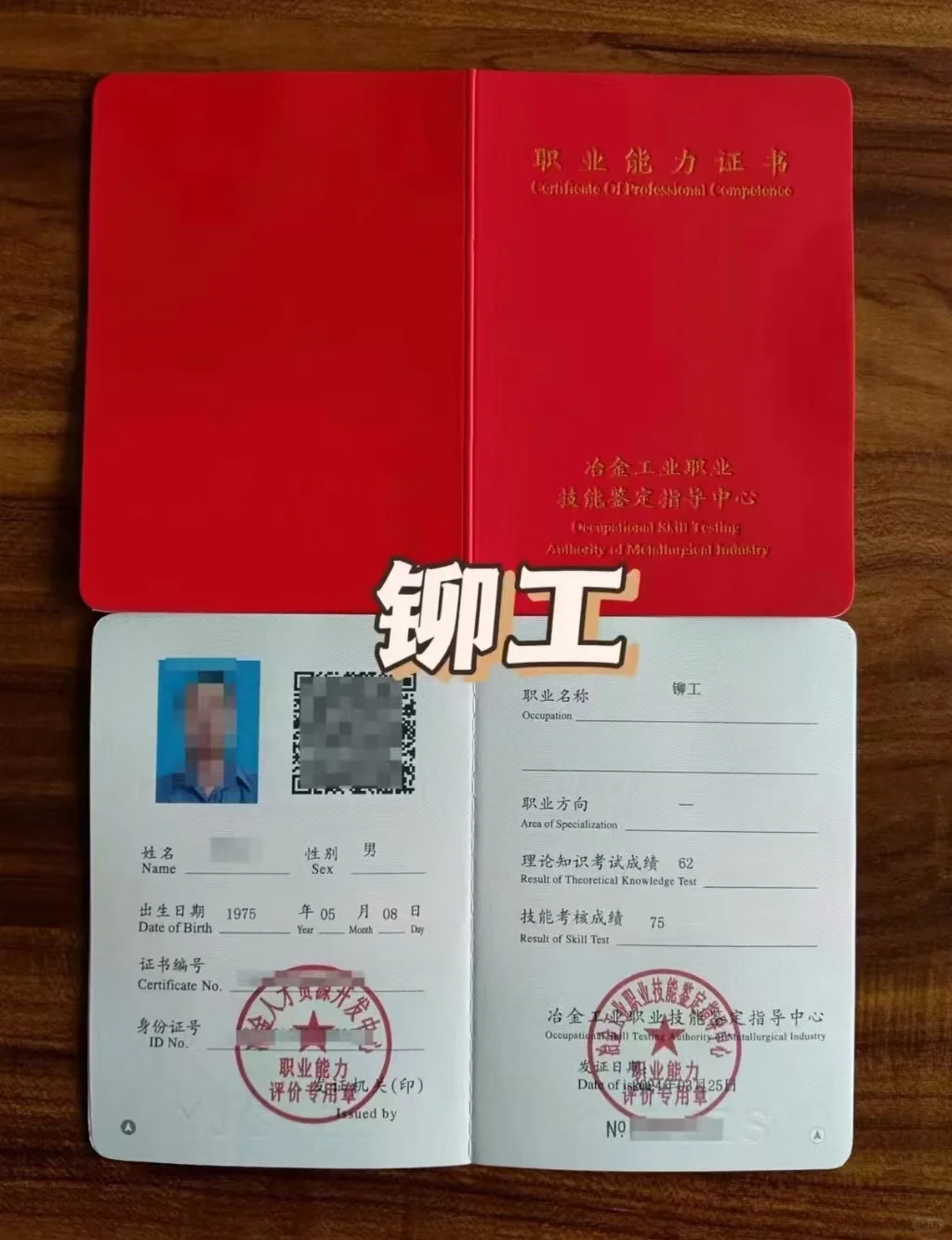 【冶金工业职业技能鉴定指导中心】颁发