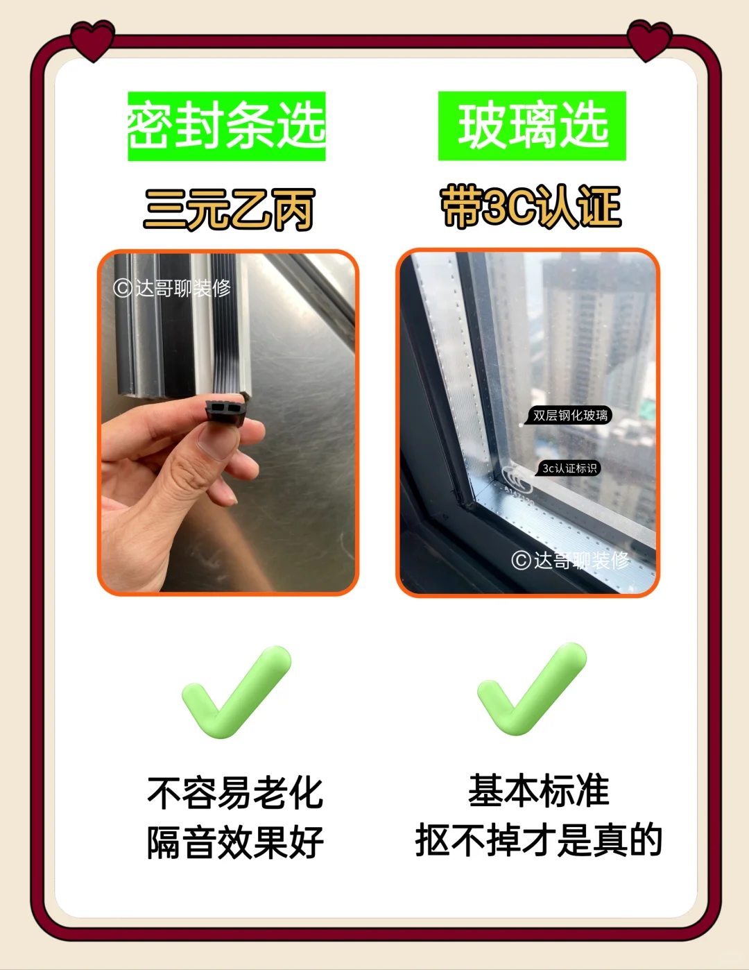 阳台封窗听劝，记住9选9不选