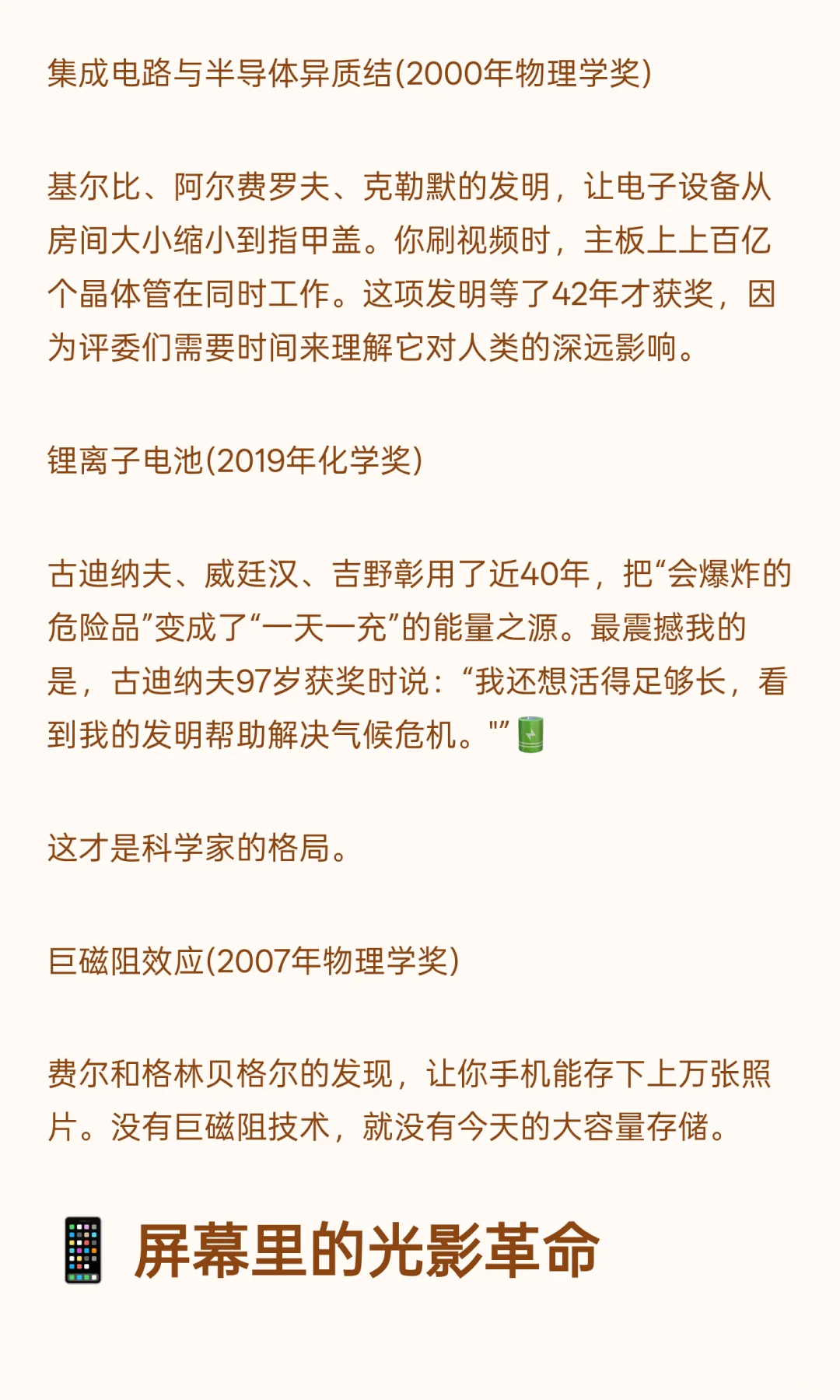 一部手机=60年科技史!这10个诺奖你一定要…