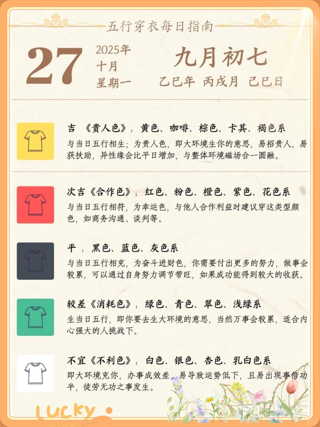 10月25日-10月31日｜未来一周穿衣色彩指南