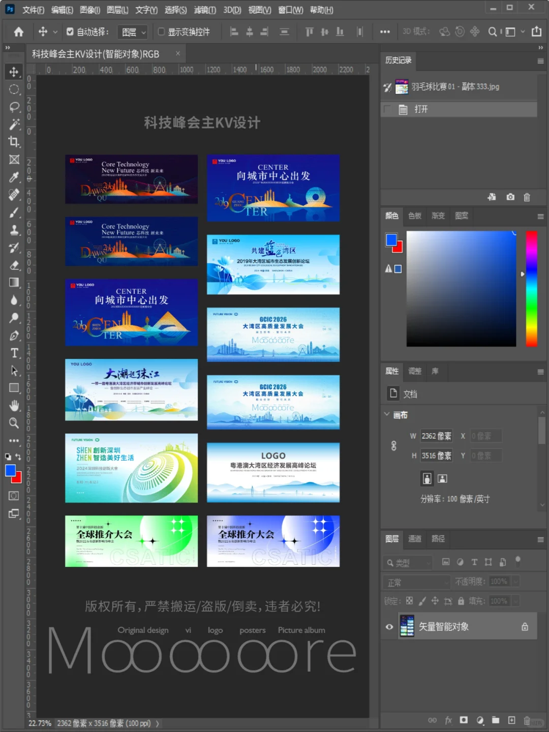 大湾区高质量发展推介会主KV设计