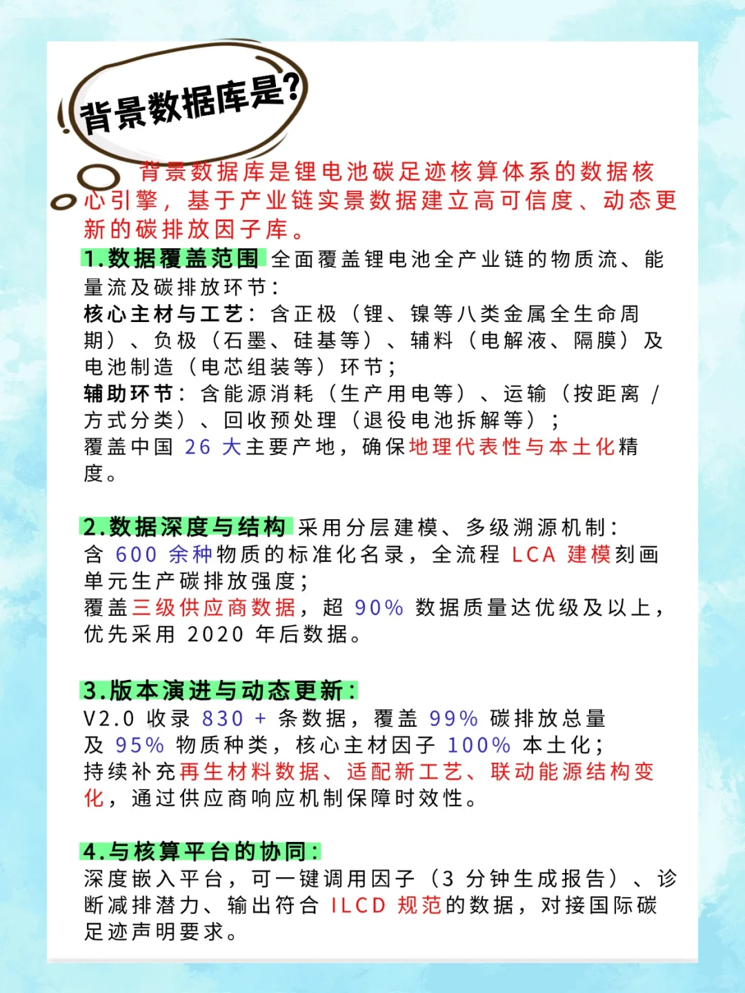 我国锂电池碳足迹核算体系核心内容