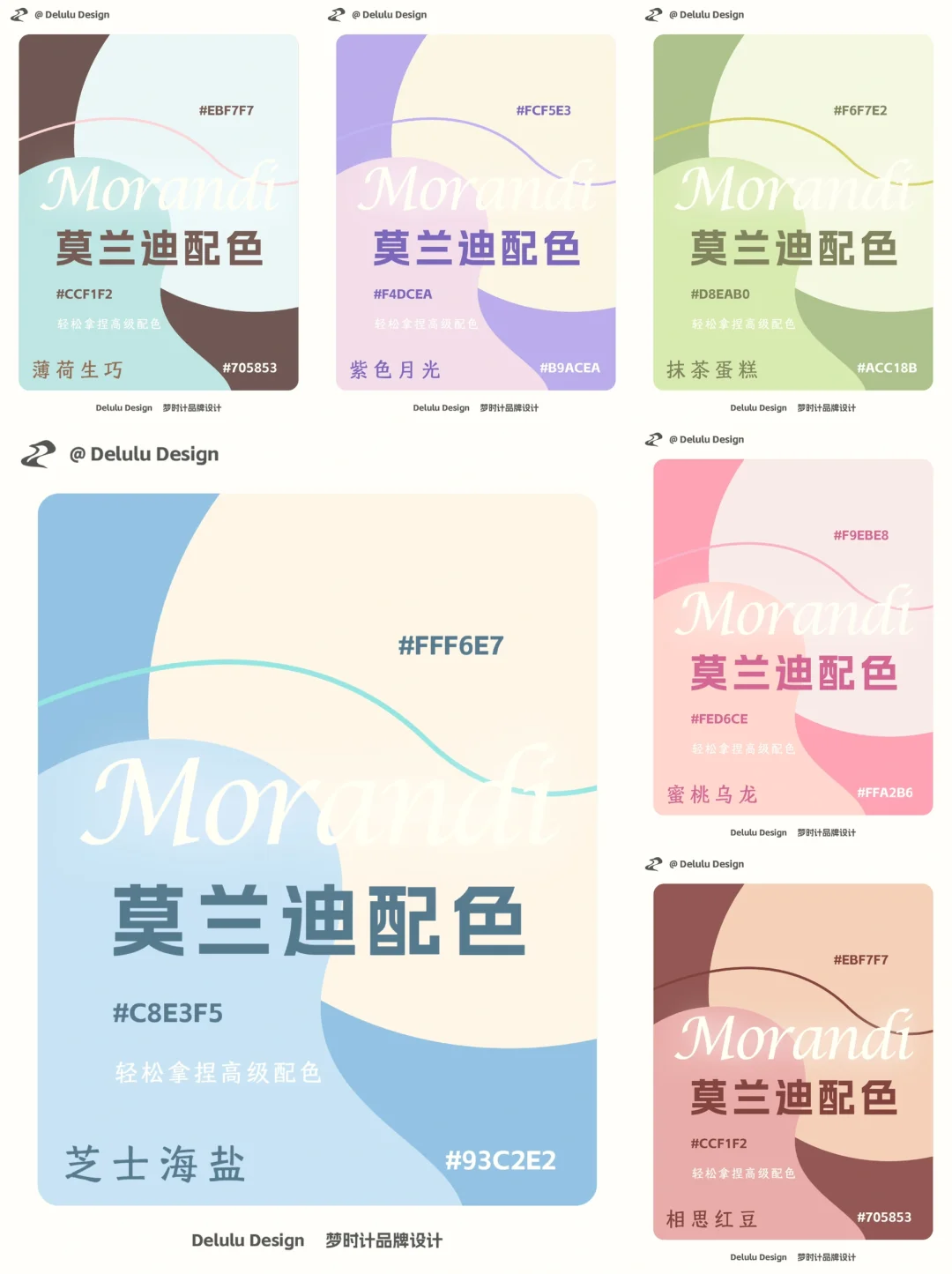 谁懂啊！这组配色高级到骨子里了✨莫兰迪YYDS