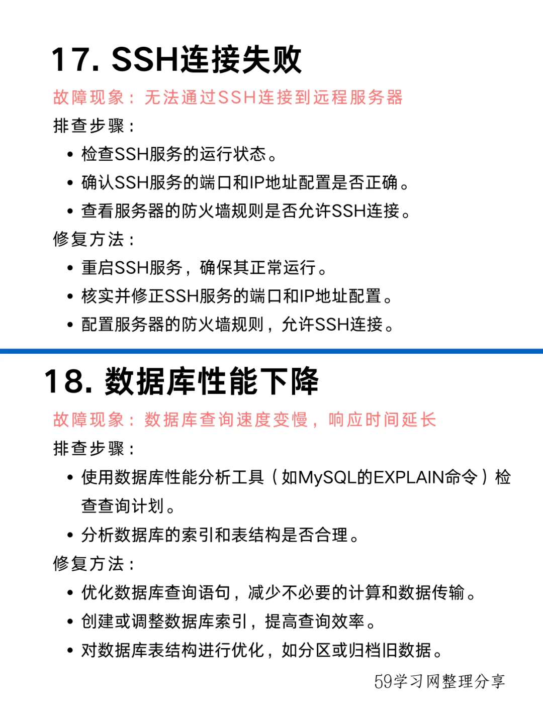 20个运维工程师必备故障排查与修复技巧！