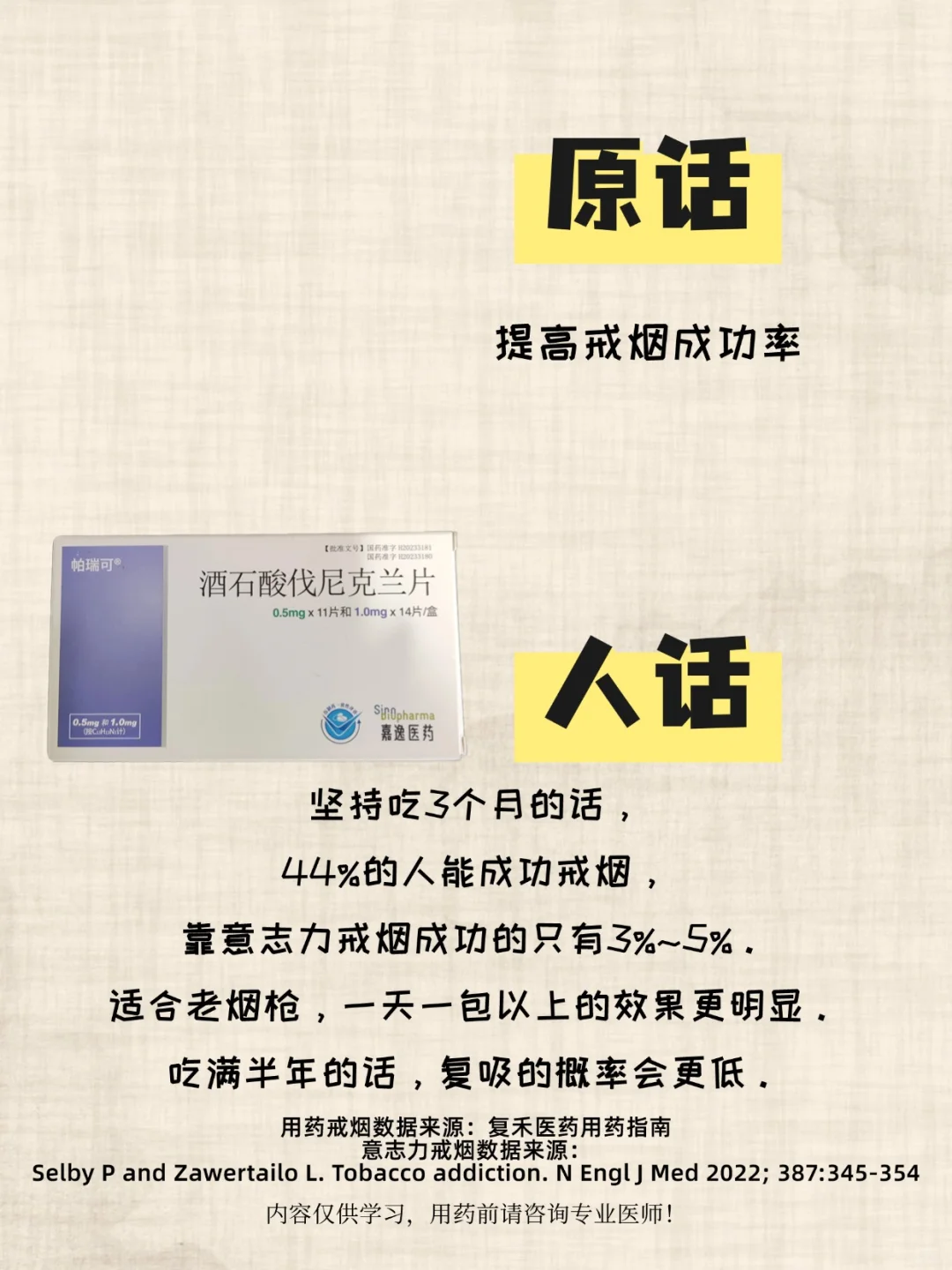 药能说人话之酒石酸伐尼克兰✨