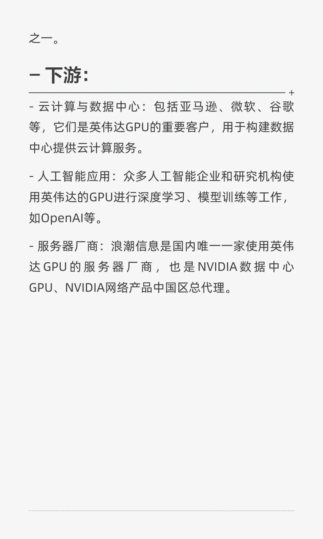 英伟达产业链梳理