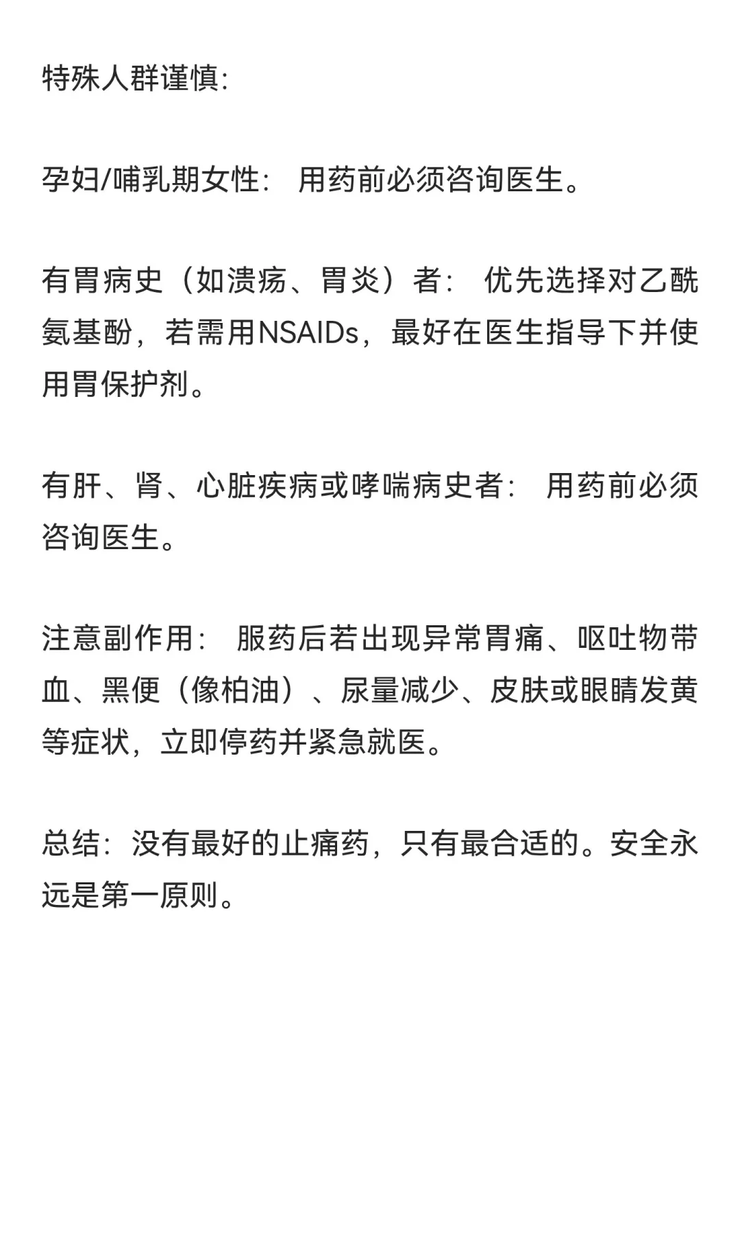 止痛药选择完全指南（非处方药篇）