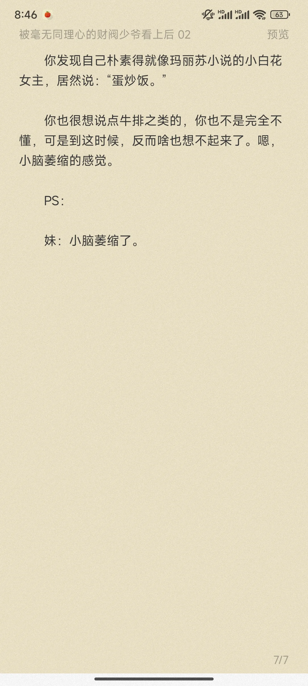 普女万人迷向，莫名其妙一见钟情