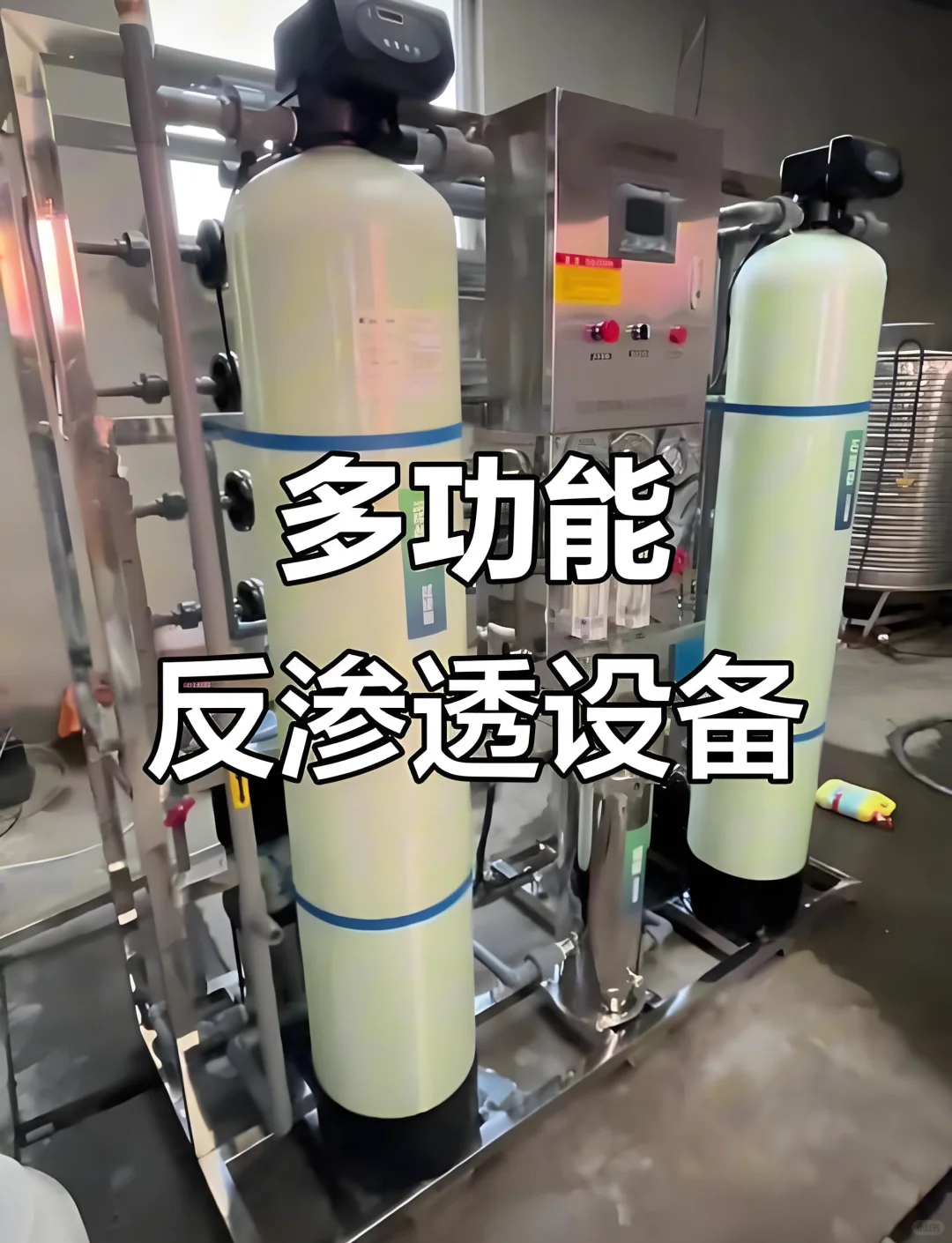 反渗透多功能设备?企业污水净化黑科技