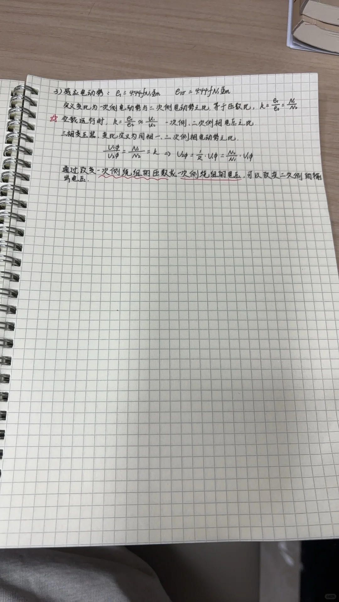 备考蒙西电网进行中 今日学了变压器